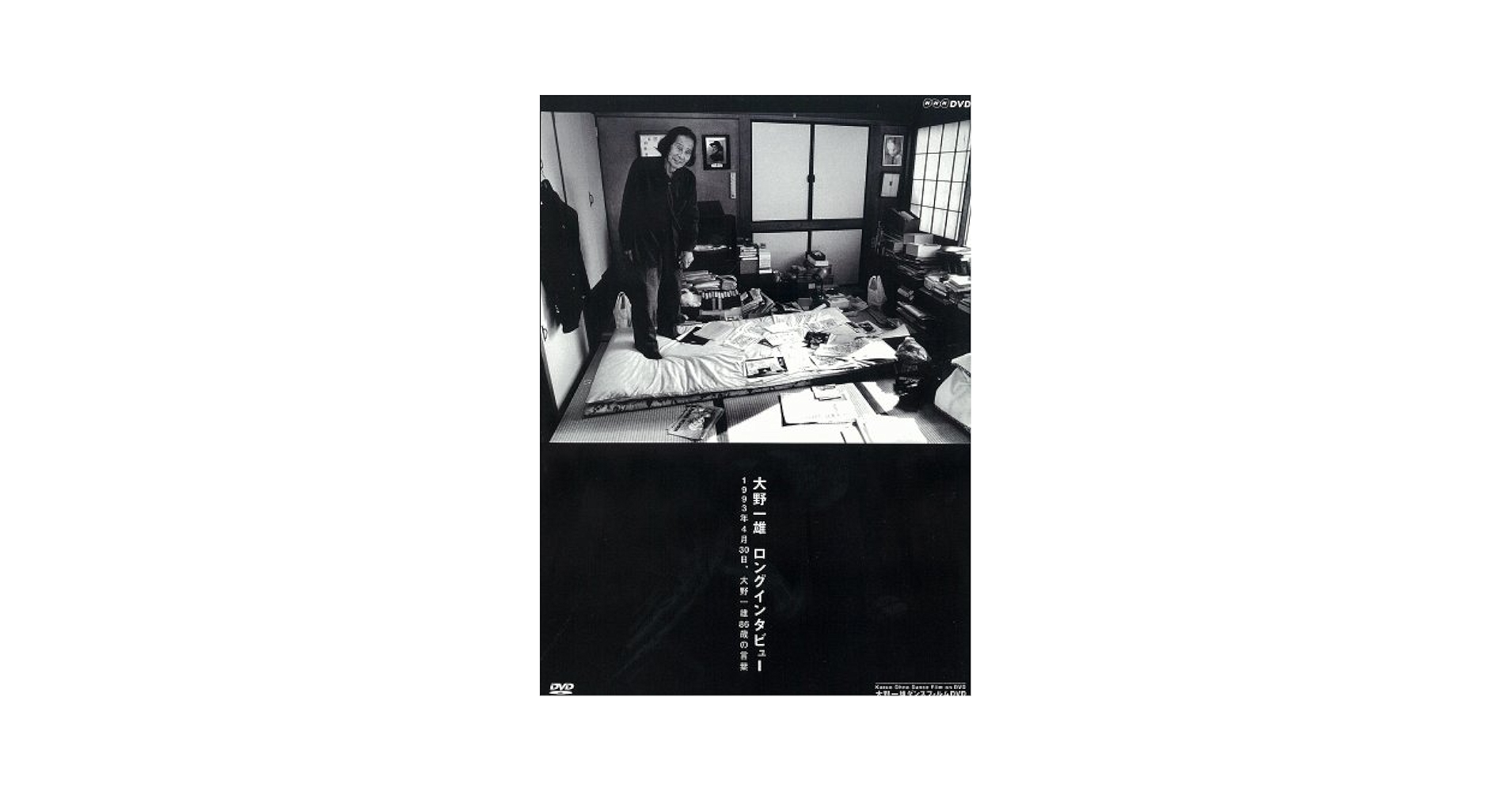 大野一雄 ロングインタビュー 1993年4月30日、大野一雄86歳の言葉 [DVD] Amazon.co.jp: 大野一雄 ロングインタビュー 1993年4月30日
